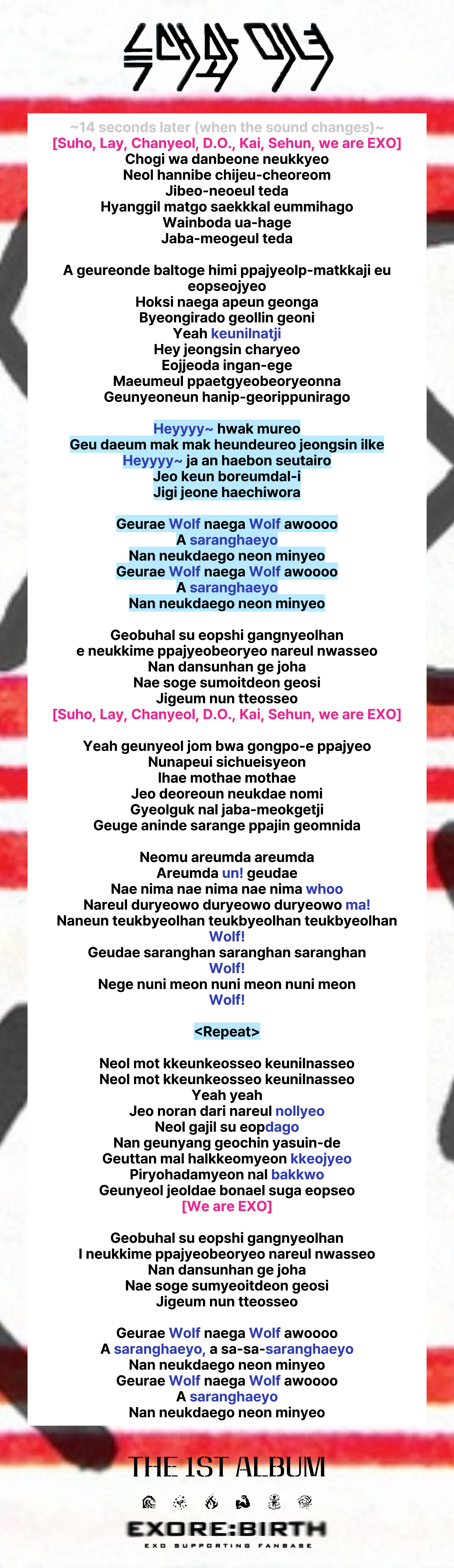 늑대와 미녀 (Wolf) 응원법
