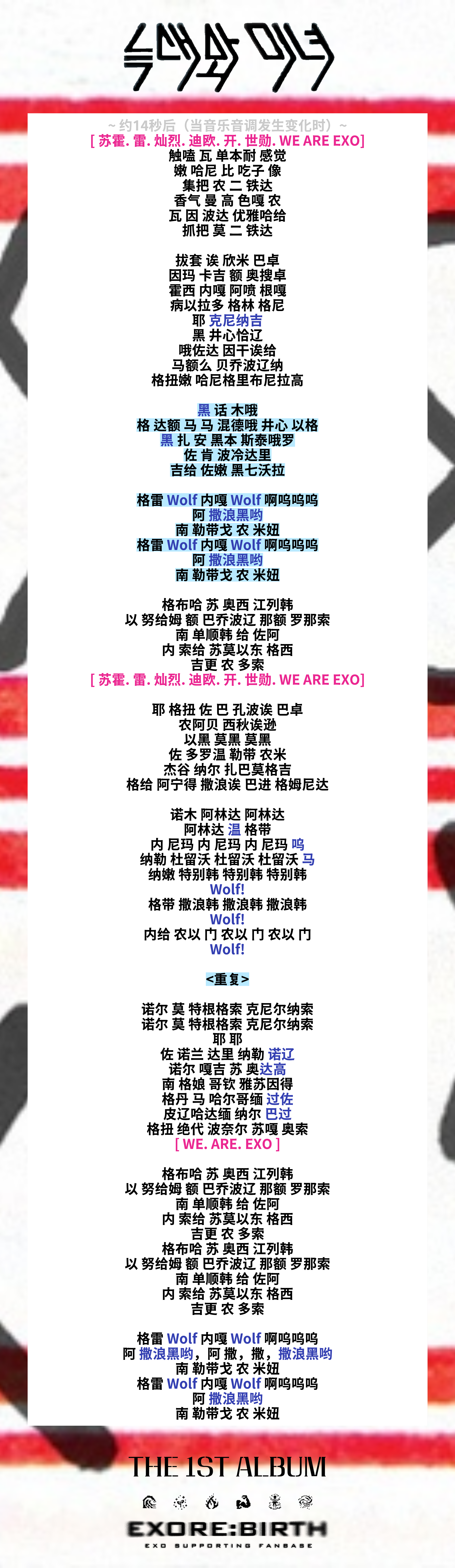 늑대와 미녀 (Wolf) 응원법