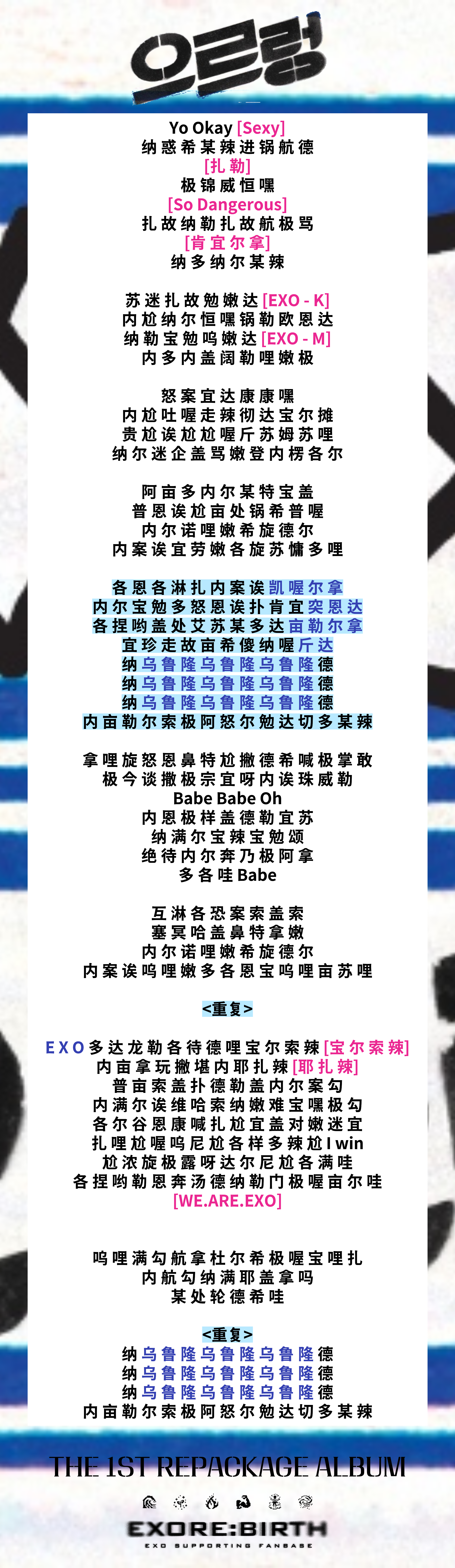 으르렁 (Growl) 응원법