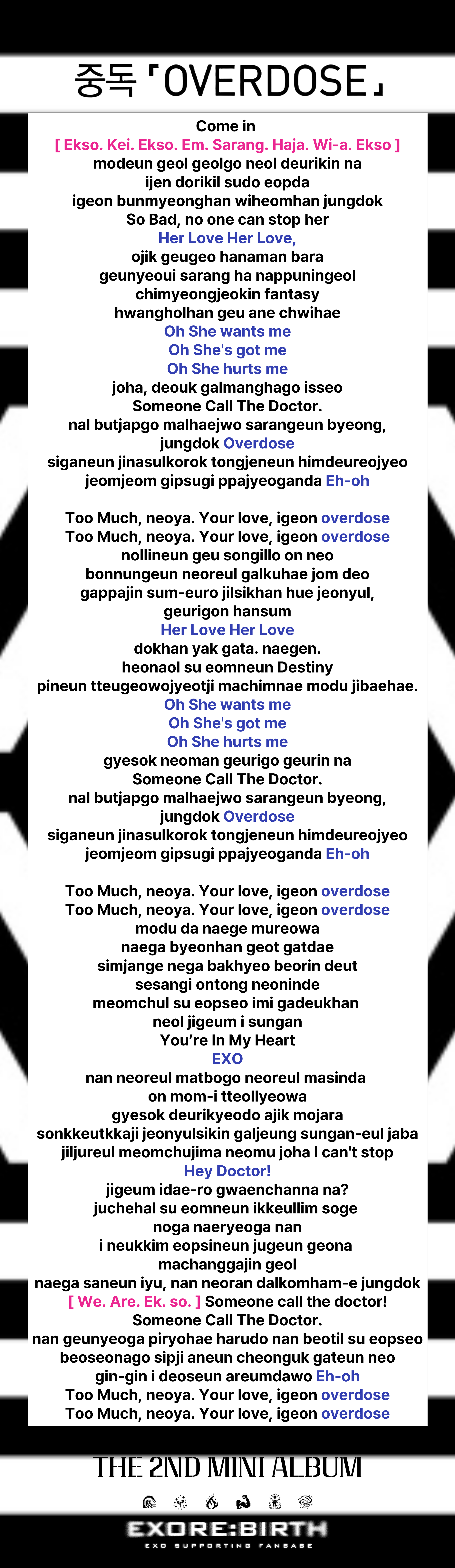 중독(Overdose) 응원법