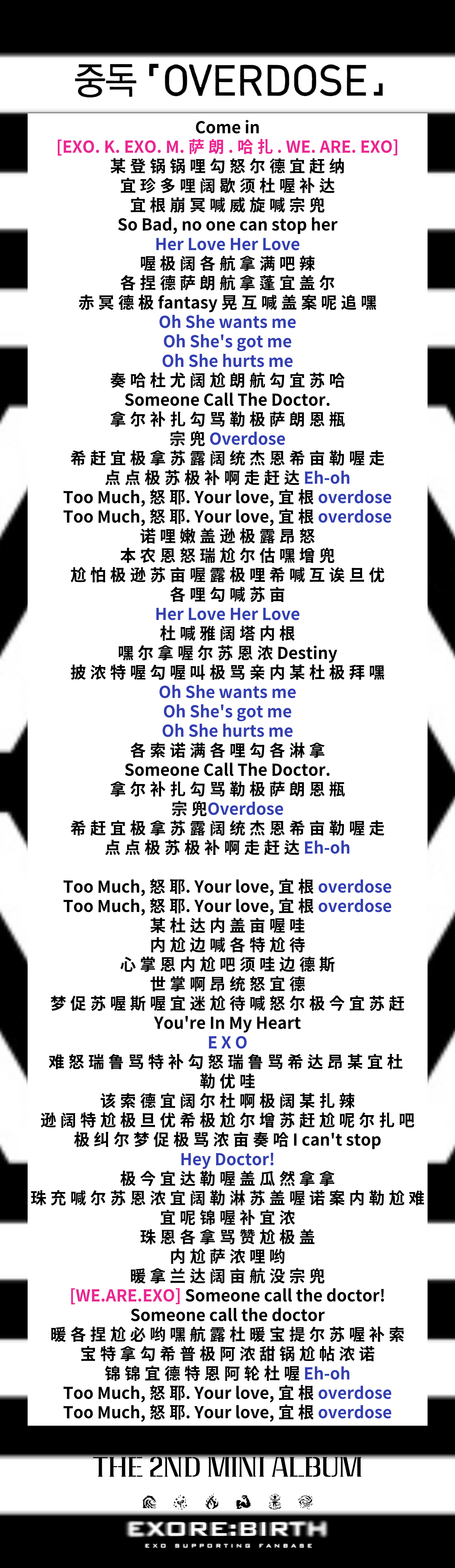 중독(Overdose) 응원법