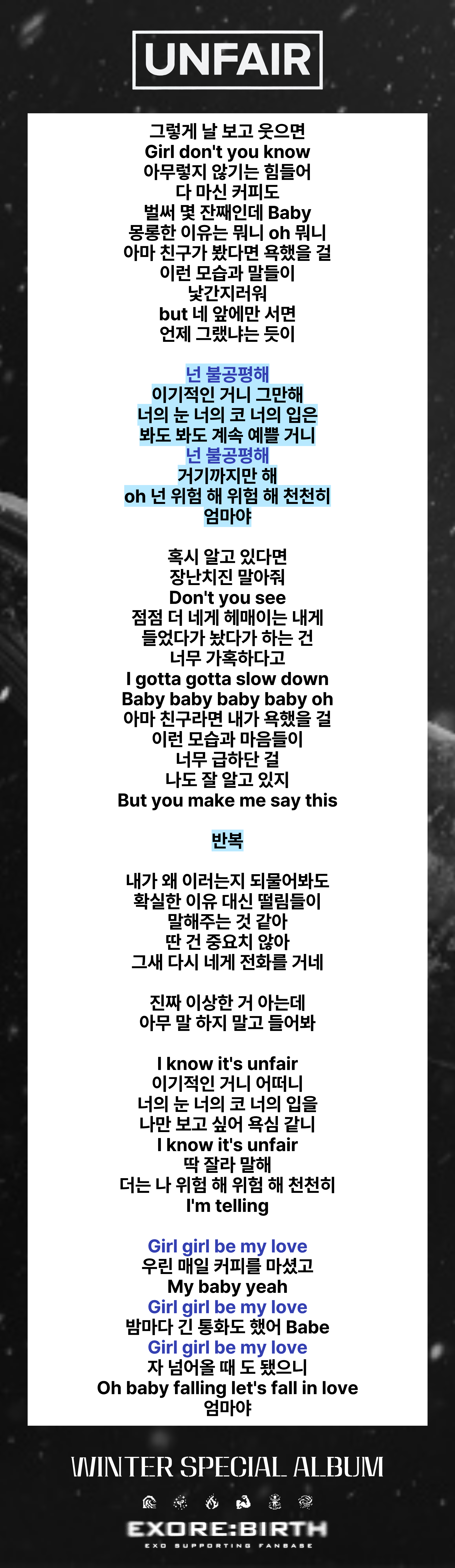 불공평해 (Unfair) 응원법