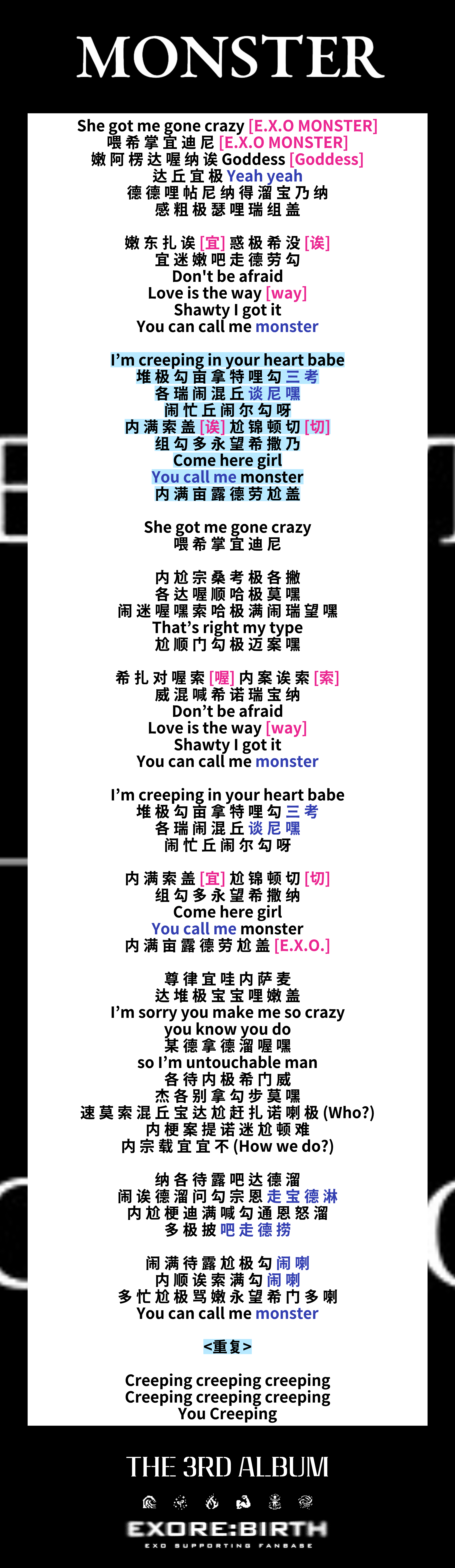 Monster 응원법