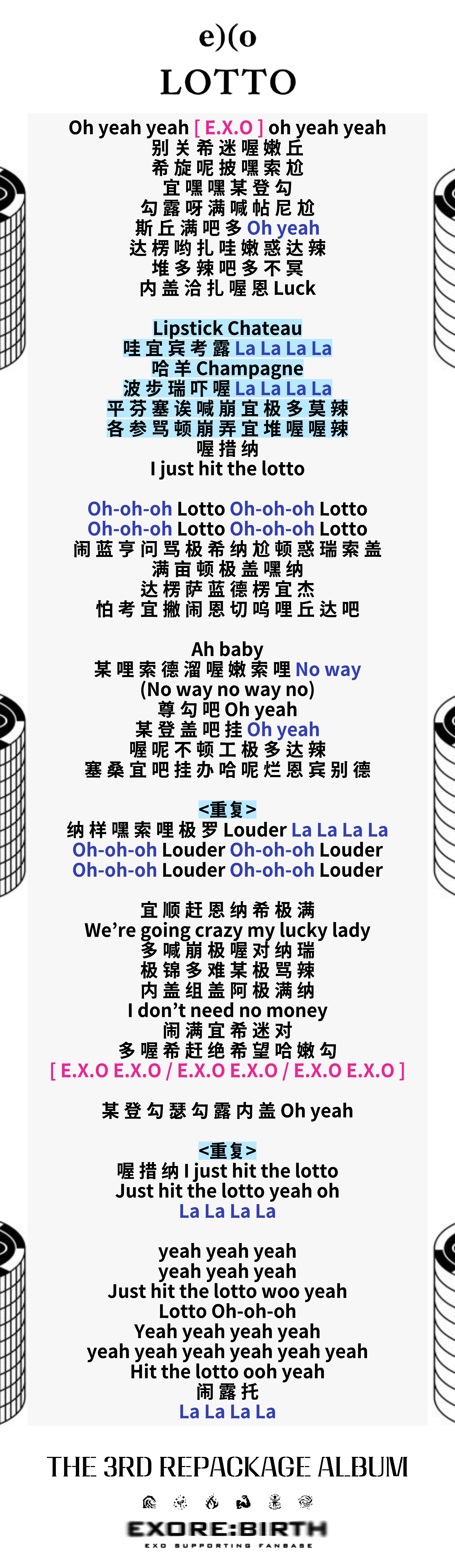 Lotto 응원법