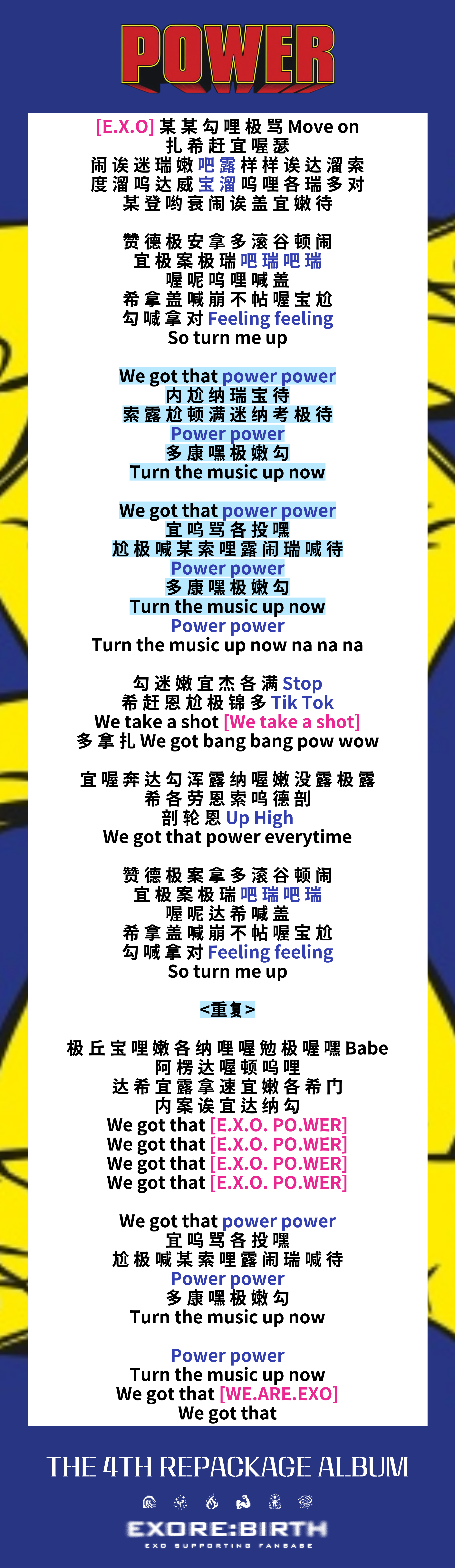 POWER 응원법