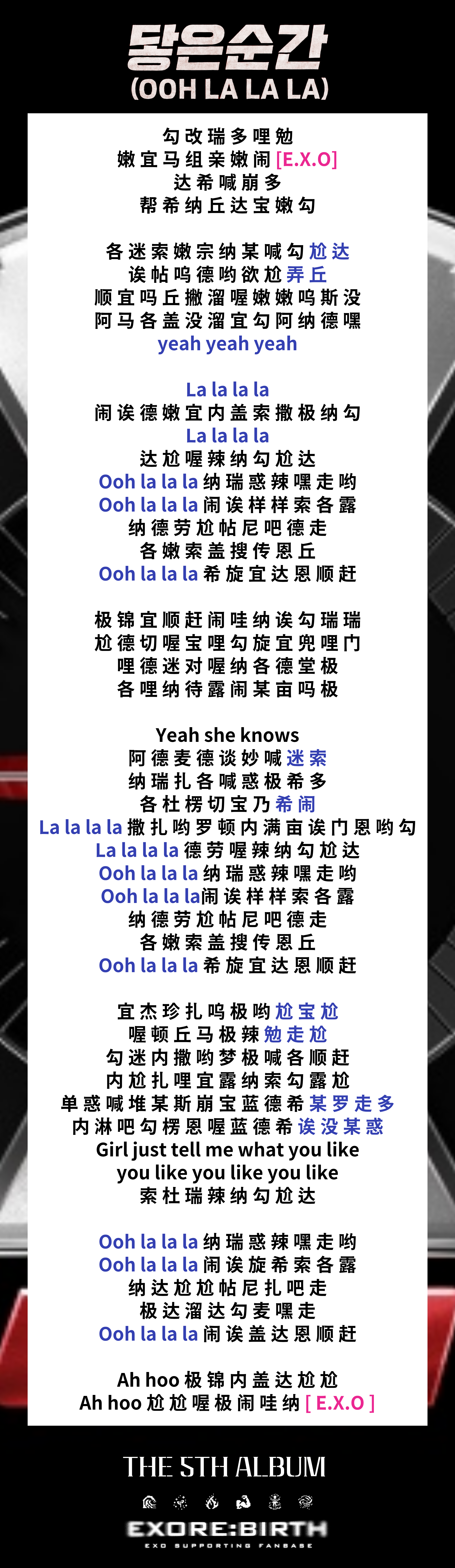 닿은순간 (Ooh La La La) 응원법