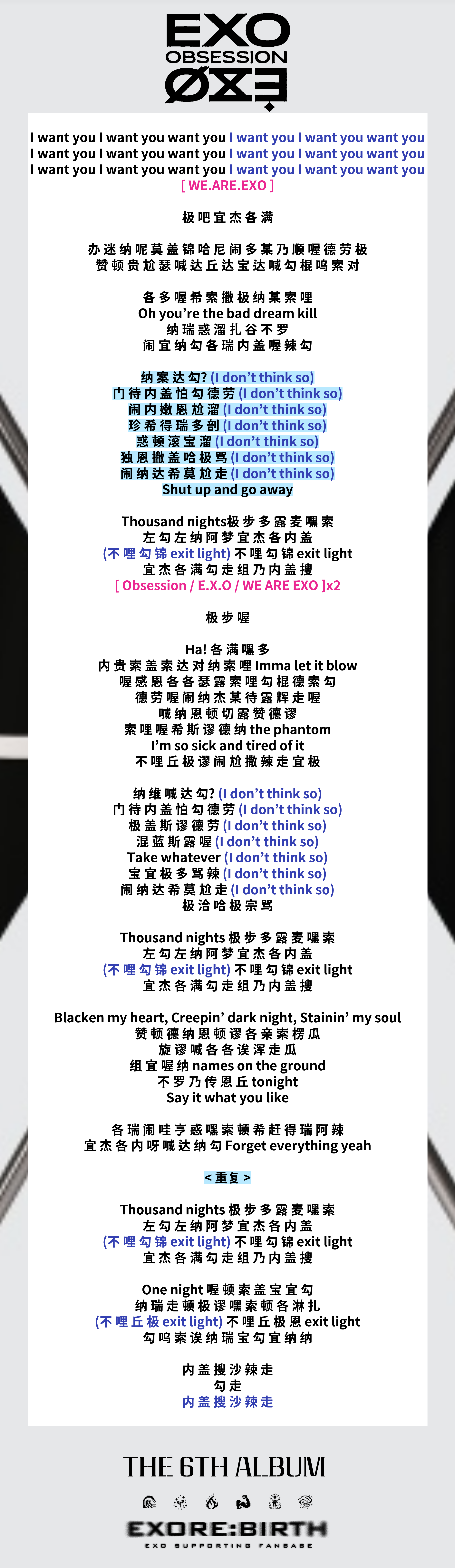 Obsession 응원법