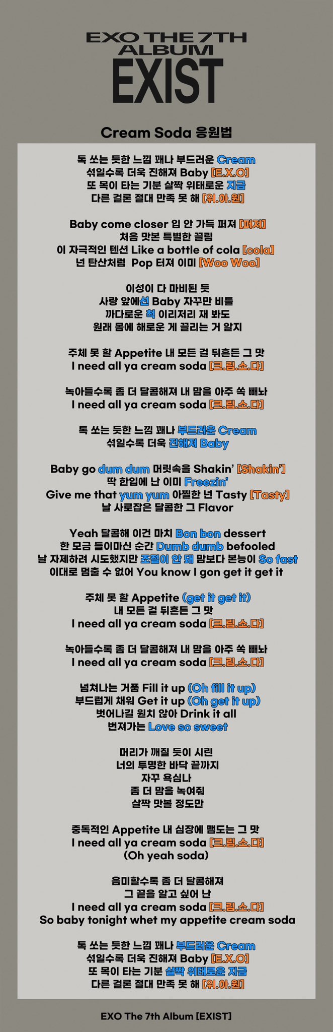 Cream Soda 응원법