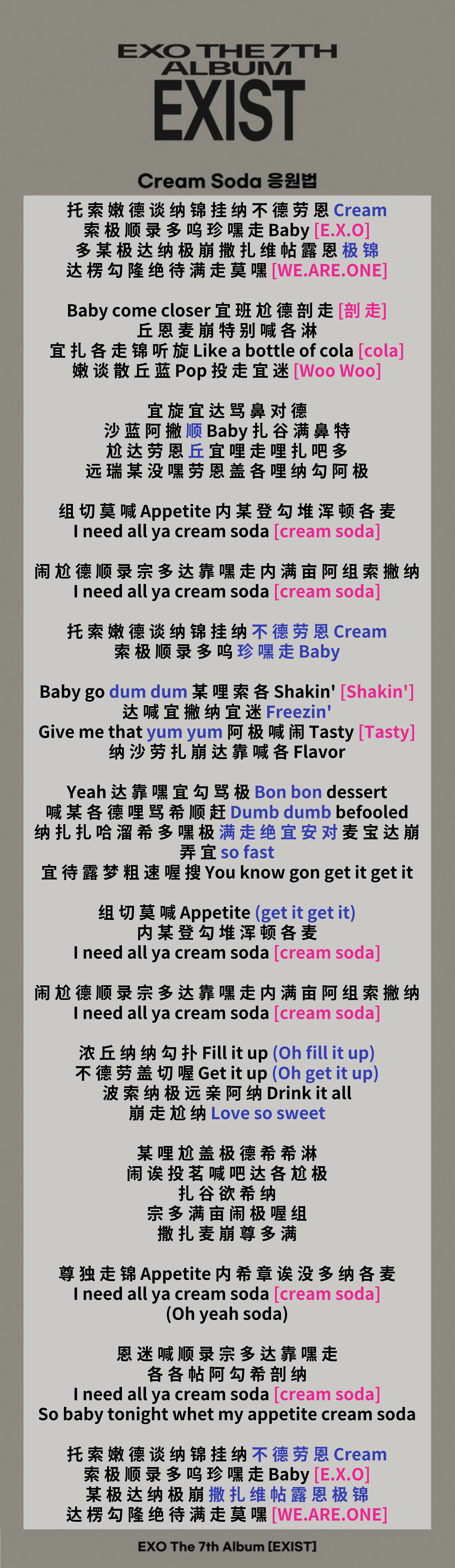 Cream Soda 응원법