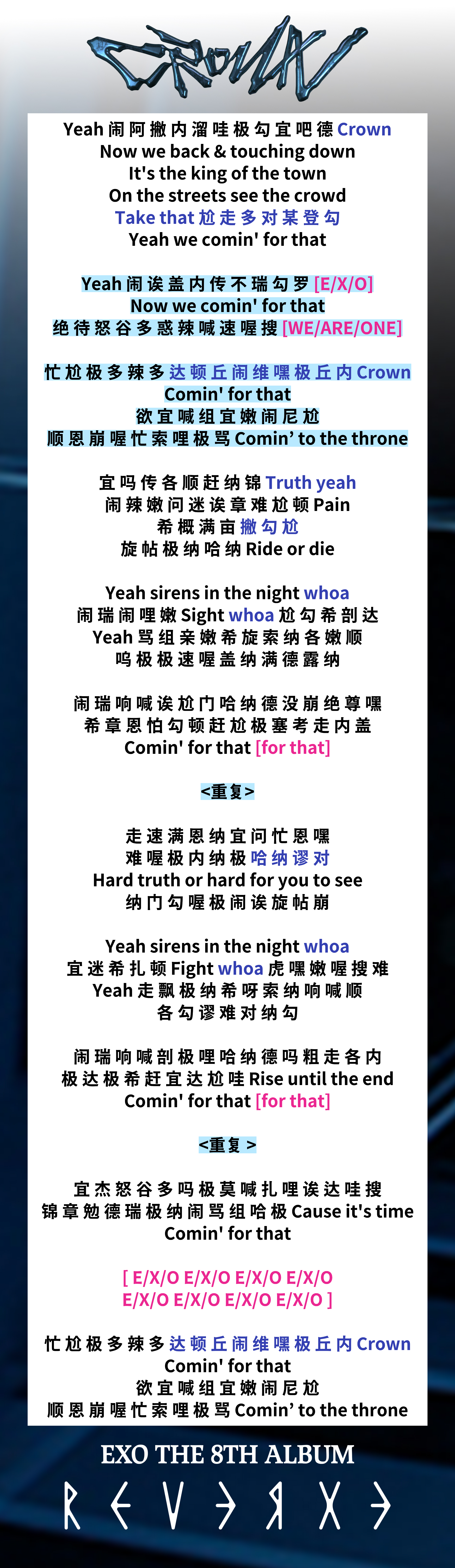 Crown 응원법