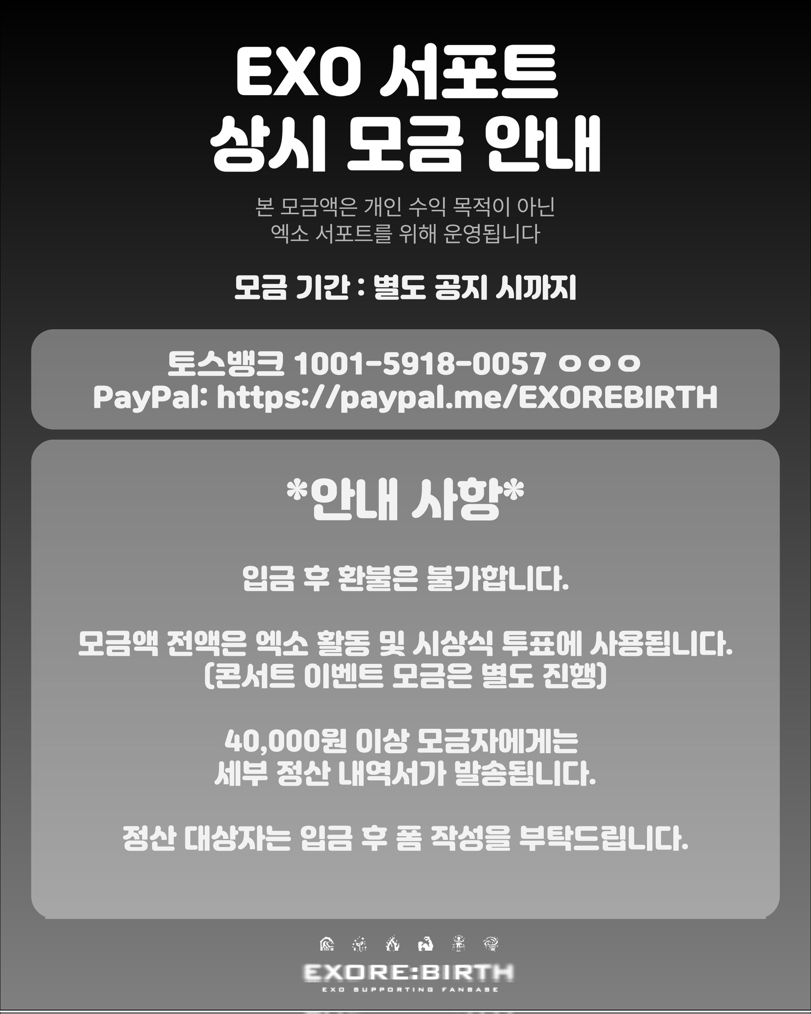 모금 공지